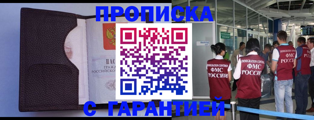 прописка ребенка в Бийске