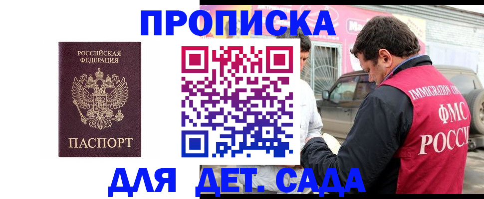 временная регистрация купить в Бийске