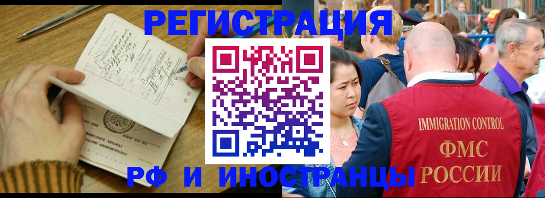временная регистрация в Бийске