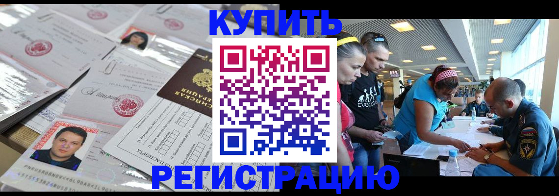 прописка ребенка в Бийске