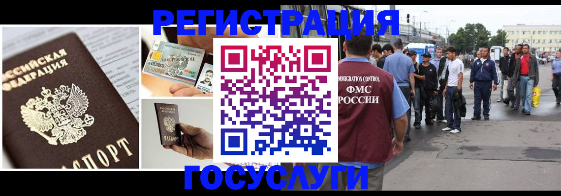 временная регистрация госуслуги в Бийске